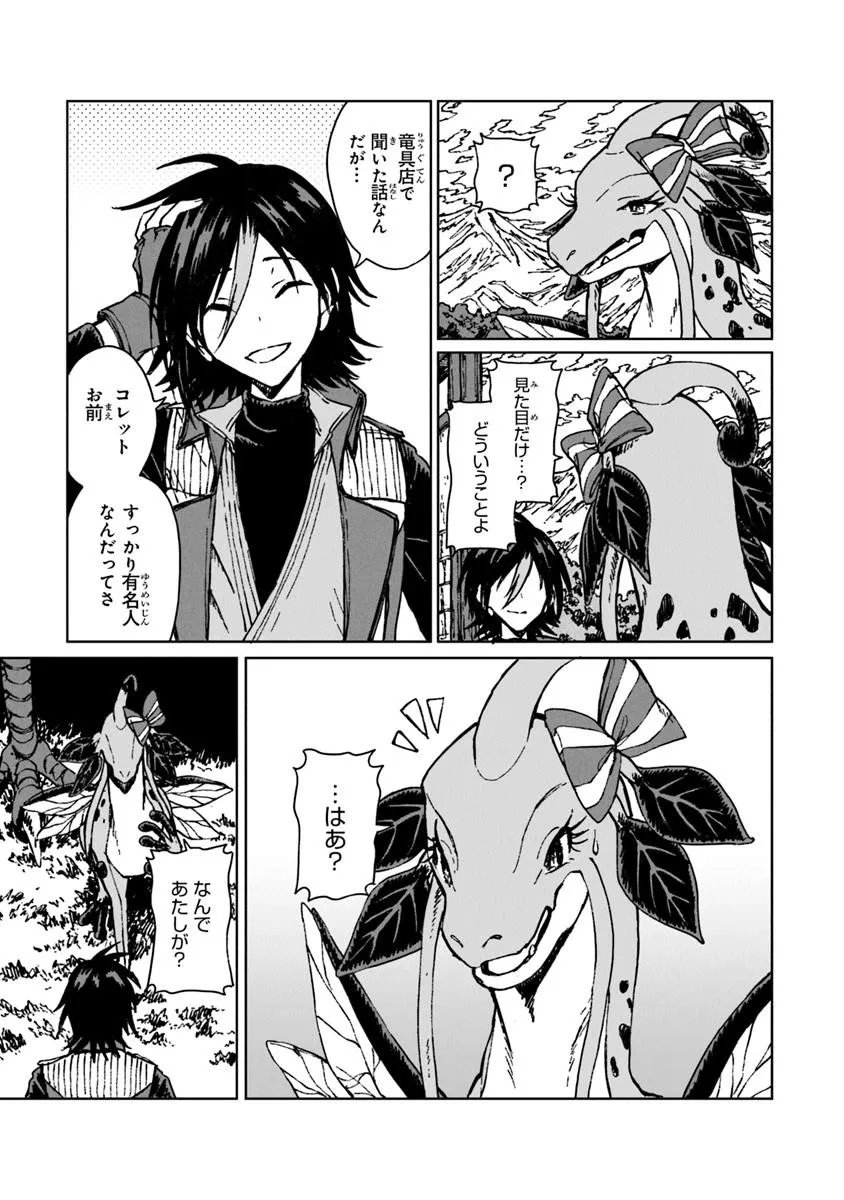 S-kyuu Guild wo Tsuihousareta kedo, Jitsu wa Ore dake Dragon no Kotoba ga Wakaru no de, Kidzuita Toki ni wa Ryuu Kishi no Chouten wo Kiwametemashita. Chap 44.1 - Next Chap 45.1
