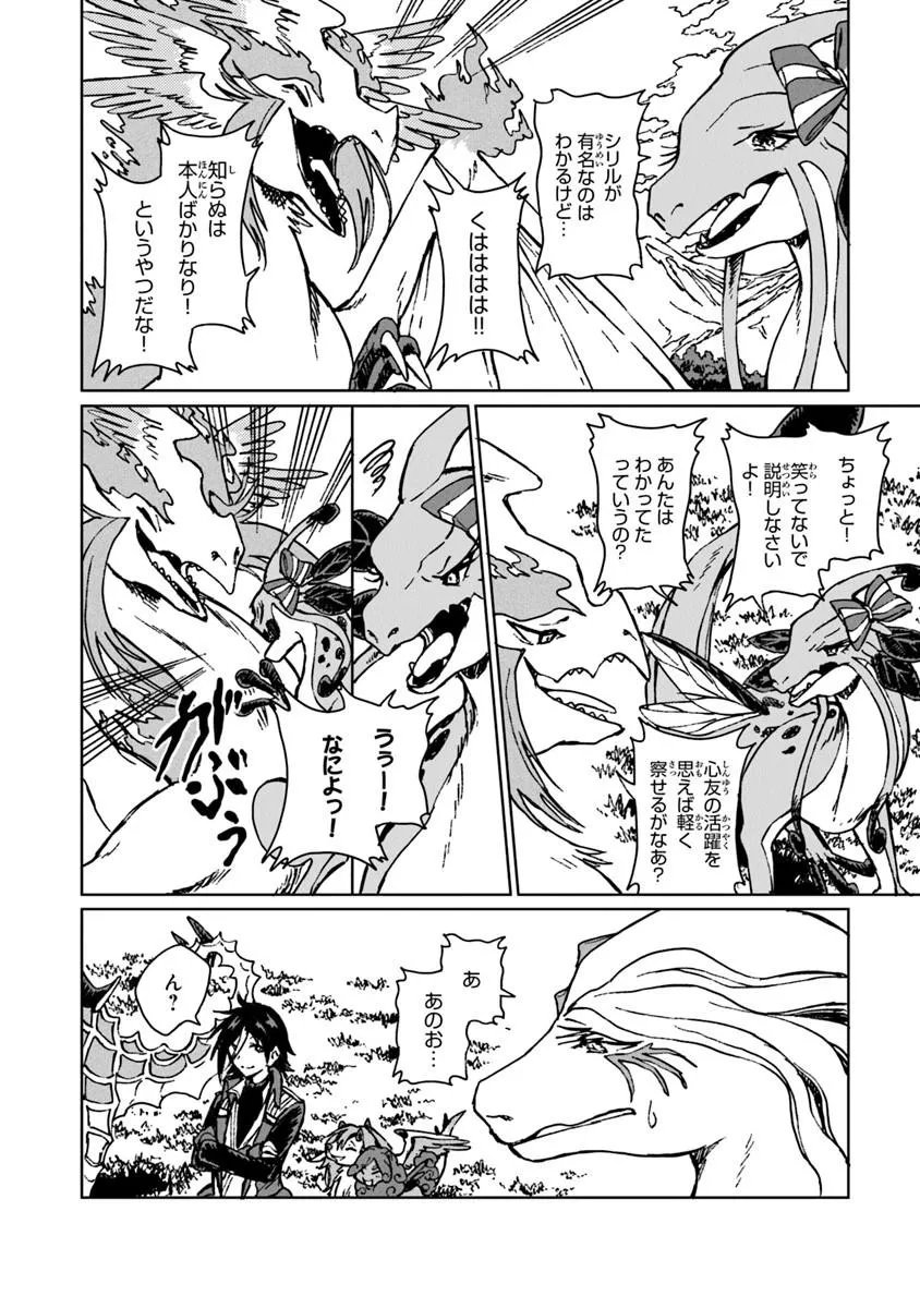 S-kyuu Guild wo Tsuihousareta kedo, Jitsu wa Ore dake Dragon no Kotoba ga Wakaru no de, Kidzuita Toki ni wa Ryuu Kishi no Chouten wo Kiwametemashita. Chap 44.1 - Next Chap 45.1
