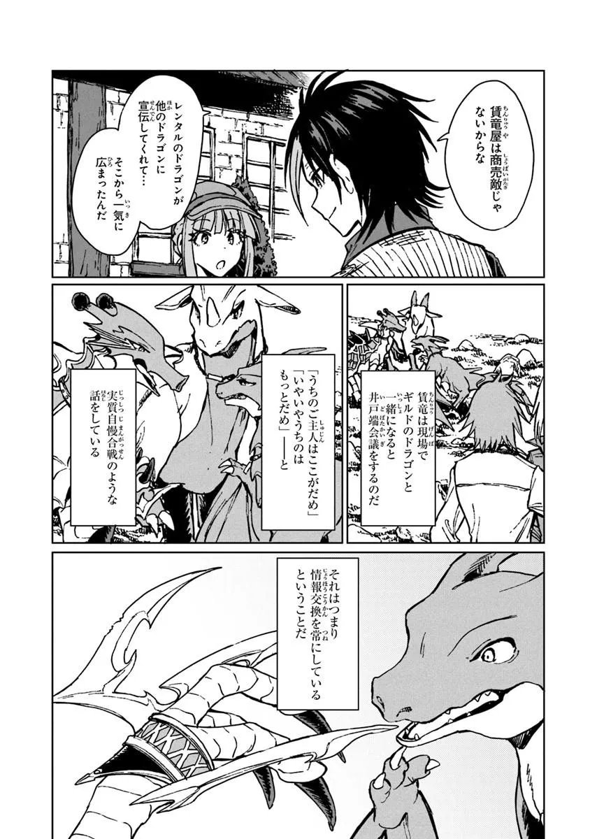 S-kyuu Guild wo Tsuihousareta kedo, Jitsu wa Ore dake Dragon no Kotoba ga Wakaru no de, Kidzuita Toki ni wa Ryuu Kishi no Chouten wo Kiwametemashita. Chap 44.2 - Next Chap 45.2