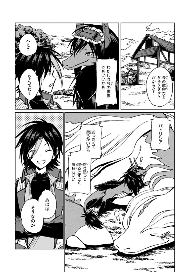 S-kyuu Guild wo Tsuihousareta kedo, Jitsu wa Ore dake Dragon no Kotoba ga Wakaru no de, Kidzuita Toki ni wa Ryuu Kishi no Chouten wo Kiwametemashita. Chap 45.1 - Next Chap 46.1