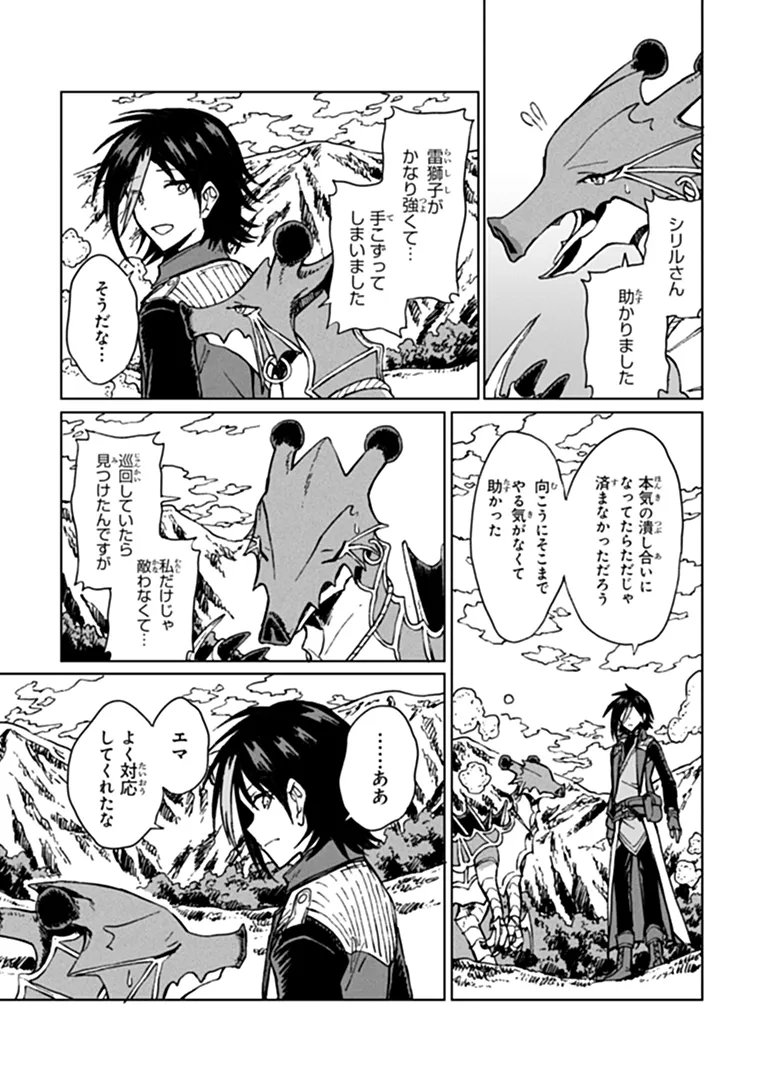 S-kyuu Guild wo Tsuihousareta kedo, Jitsu wa Ore dake Dragon no Kotoba ga Wakaru no de, Kidzuita Toki ni wa Ryuu Kishi no Chouten wo Kiwametemashita. Chap 45.1 - Next Chap 46.1