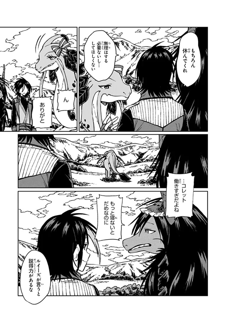 S-kyuu Guild wo Tsuihousareta kedo, Jitsu wa Ore dake Dragon no Kotoba ga Wakaru no de, Kidzuita Toki ni wa Ryuu Kishi no Chouten wo Kiwametemashita. Chap 45.1 - Next Chap 46.1