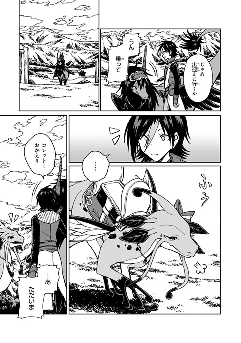 S-kyuu Guild wo Tsuihousareta kedo, Jitsu wa Ore dake Dragon no Kotoba ga Wakaru no de, Kidzuita Toki ni wa Ryuu Kishi no Chouten wo Kiwametemashita. Chap 45.1 - Next Chap 46.1