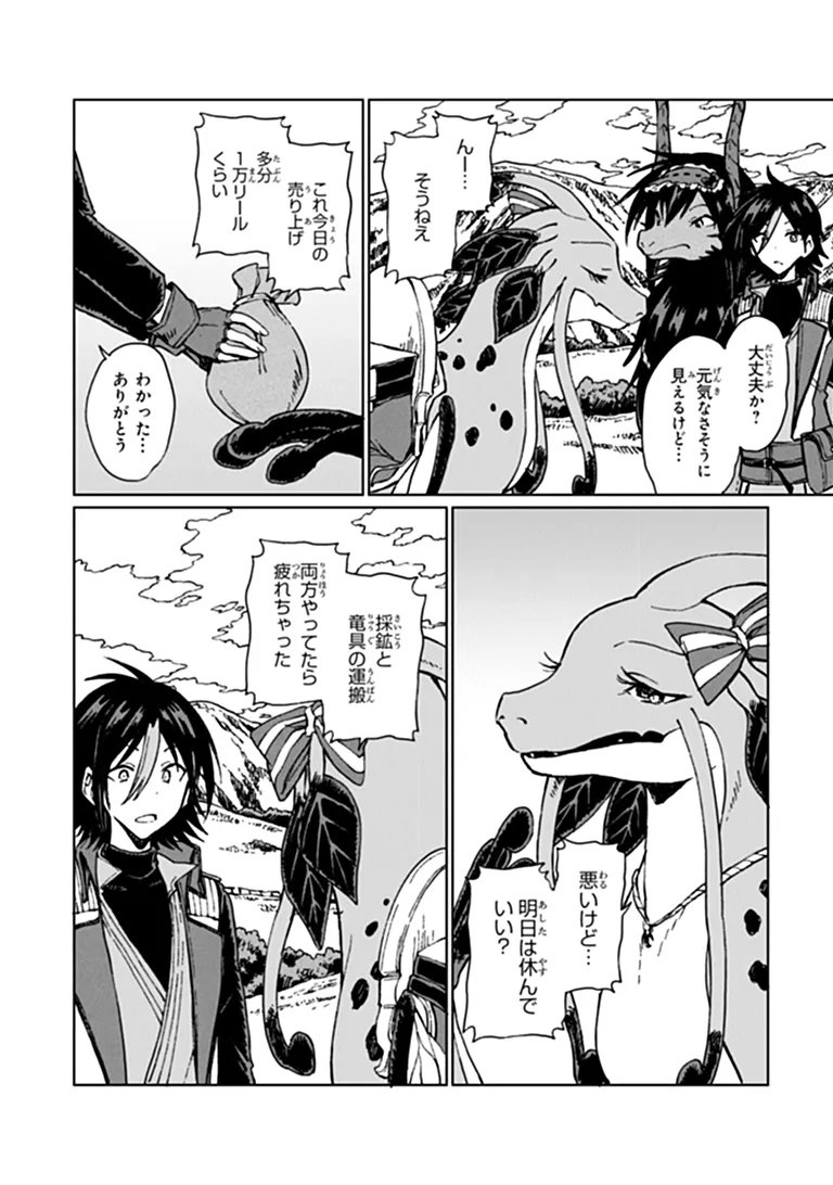 S-kyuu Guild wo Tsuihousareta kedo, Jitsu wa Ore dake Dragon no Kotoba ga Wakaru no de, Kidzuita Toki ni wa Ryuu Kishi no Chouten wo Kiwametemashita. Chap 45.1 - Next Chap 46.1