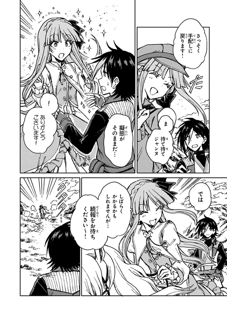 S-kyuu Guild wo Tsuihousareta kedo, Jitsu wa Ore dake Dragon no Kotoba ga Wakaru no de, Kidzuita Toki ni wa Ryuu Kishi no Chouten wo Kiwametemashita. Chap 45.2 - Next Chap 46.2