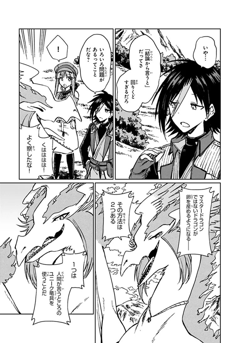 S-kyuu Guild wo Tsuihousareta kedo, Jitsu wa Ore dake Dragon no Kotoba ga Wakaru no de, Kidzuita Toki ni wa Ryuu Kishi no Chouten wo Kiwametemashita. Chap 45.2 - Next Chap 46.2