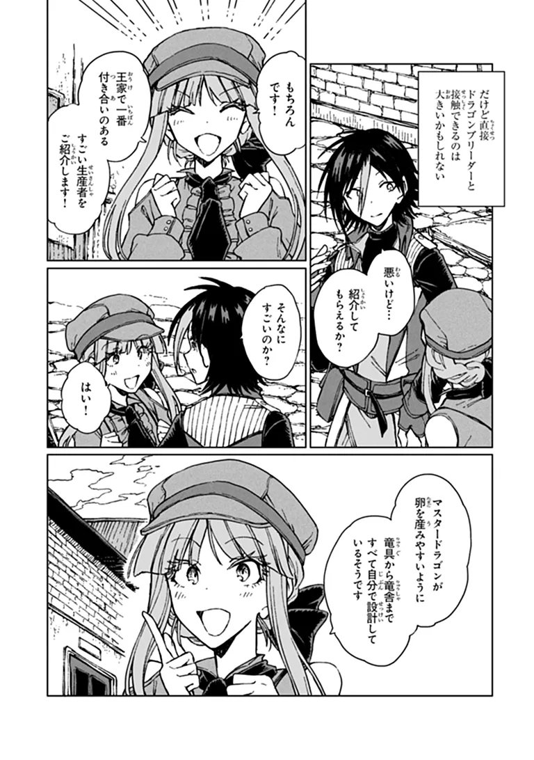 S-kyuu Guild wo Tsuihousareta kedo, Jitsu wa Ore dake Dragon no Kotoba ga Wakaru no de, Kidzuita Toki ni wa Ryuu Kishi no Chouten wo Kiwametemashita. Chap 45.2 - Next Chap 46.2