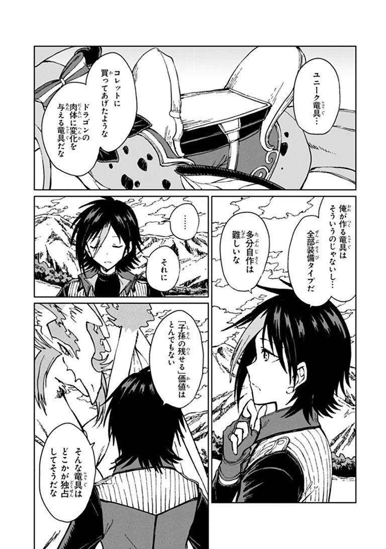 S-kyuu Guild wo Tsuihousareta kedo, Jitsu wa Ore dake Dragon no Kotoba ga Wakaru no de, Kidzuita Toki ni wa Ryuu Kishi no Chouten wo Kiwametemashita. Chap 45.2 - Next Chap 46.2