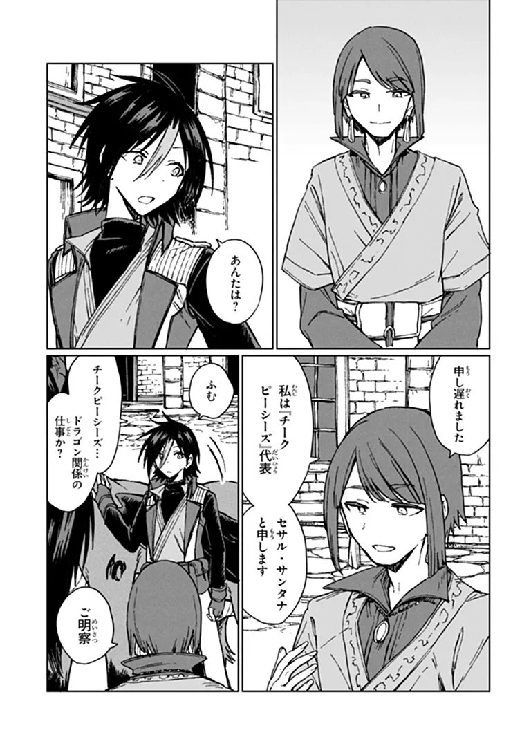 S-kyuu Guild wo Tsuihousareta kedo, Jitsu wa Ore dake Dragon no Kotoba ga Wakaru no de, Kidzuita Toki ni wa Ryuu Kishi no Chouten wo Kiwametemashita. Chap 46.1 - Next Chap 47.1