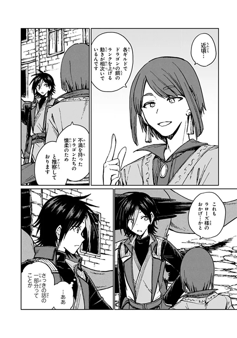 S-kyuu Guild wo Tsuihousareta kedo, Jitsu wa Ore dake Dragon no Kotoba ga Wakaru no de, Kidzuita Toki ni wa Ryuu Kishi no Chouten wo Kiwametemashita. Chap 46.1 - Next Chap 47.1