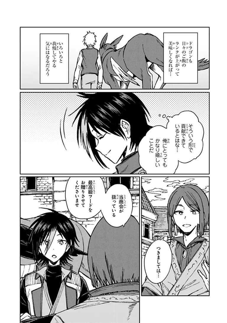 S-kyuu Guild wo Tsuihousareta kedo, Jitsu wa Ore dake Dragon no Kotoba ga Wakaru no de, Kidzuita Toki ni wa Ryuu Kishi no Chouten wo Kiwametemashita. Chap 46.1 - Next Chap 47.1