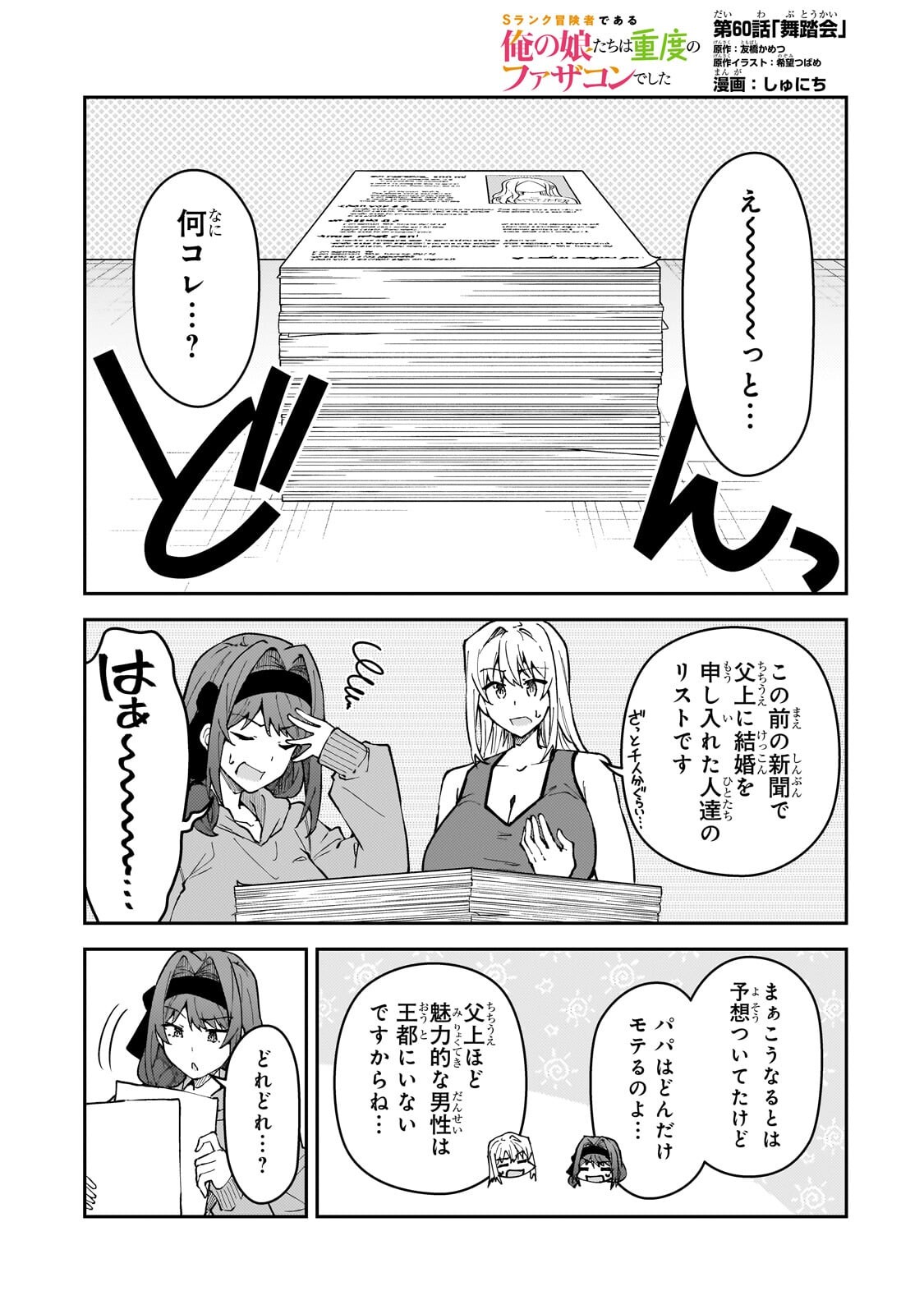 S-Rank Boukensha de Aru Ore no Musume-tachi wa Juudo no Father-con deshita Chap 60.1 - Next Chap 61.1