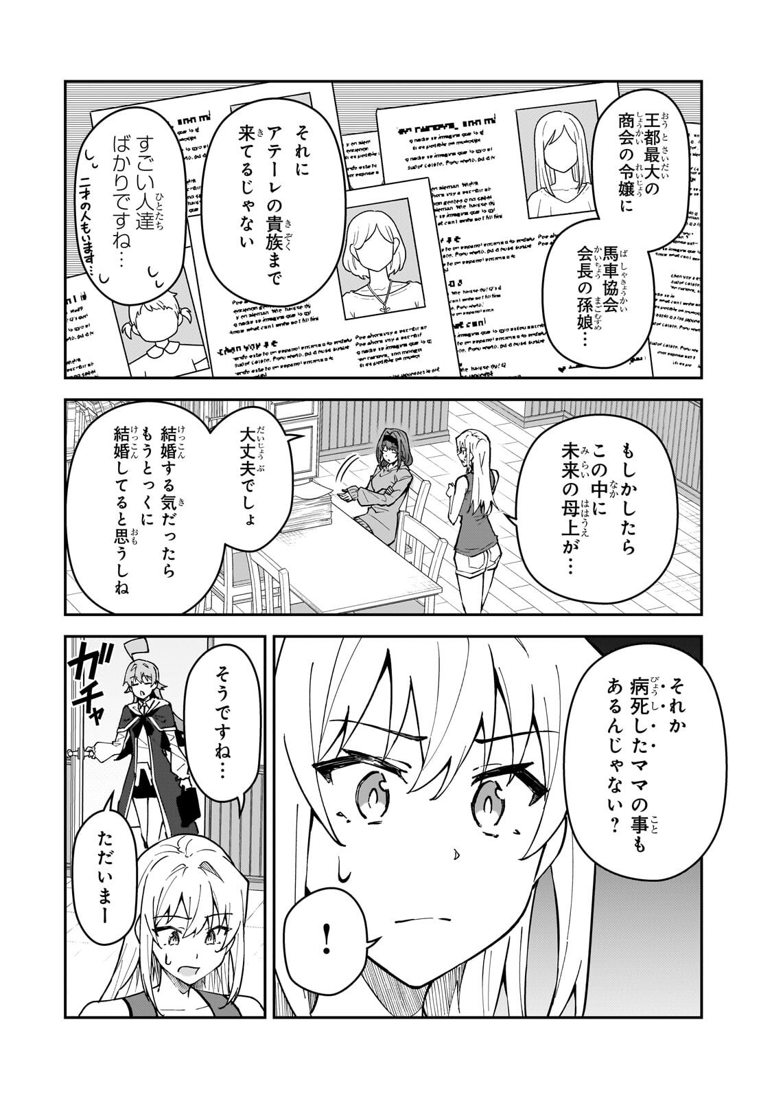 S-Rank Boukensha de Aru Ore no Musume-tachi wa Juudo no Father-con deshita Chap 60.1 - Next Chap 61.1