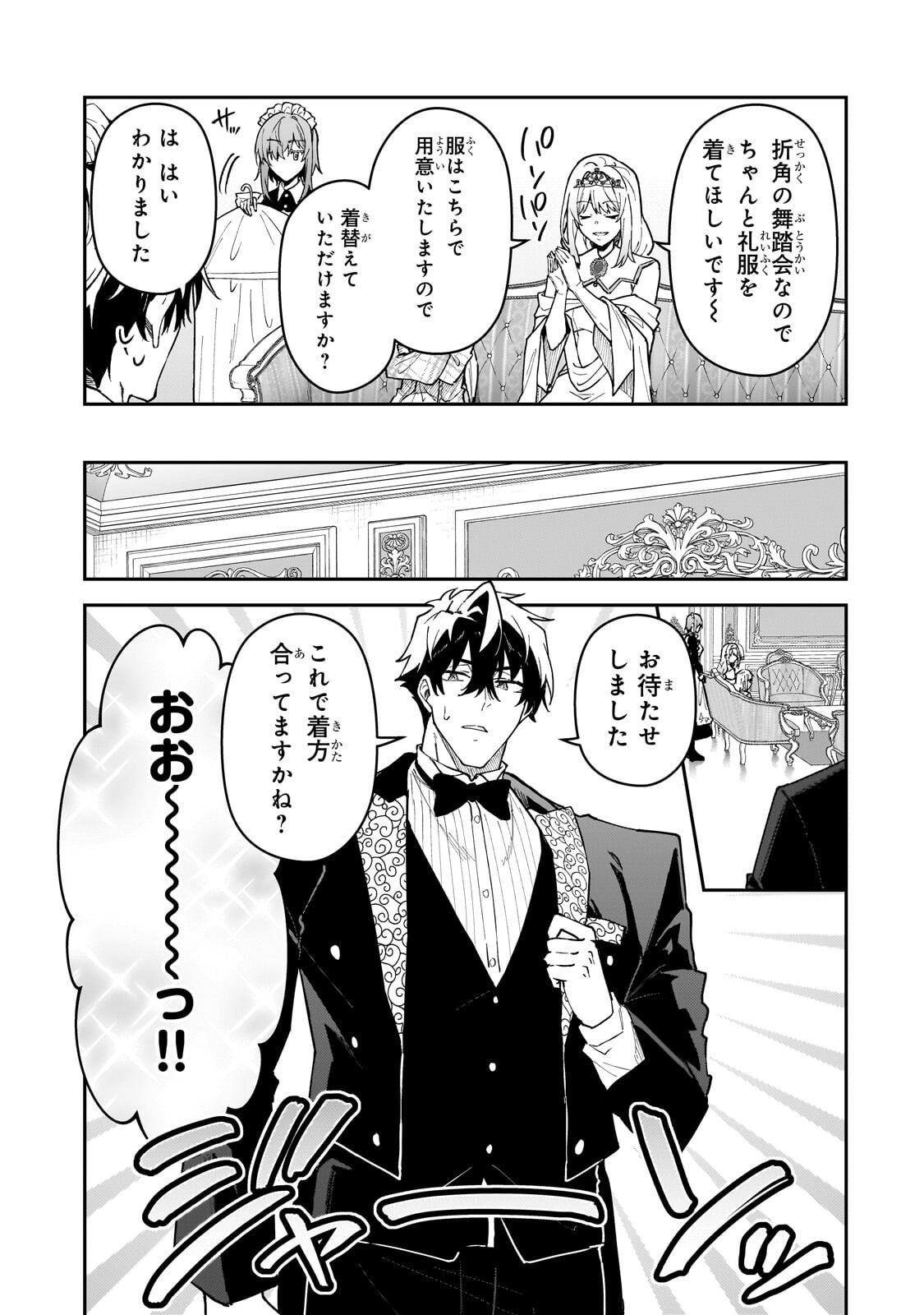 S-Rank Boukensha de Aru Ore no Musume-tachi wa Juudo no Father-con deshita Chap 60.1 - Next Chap 61.1