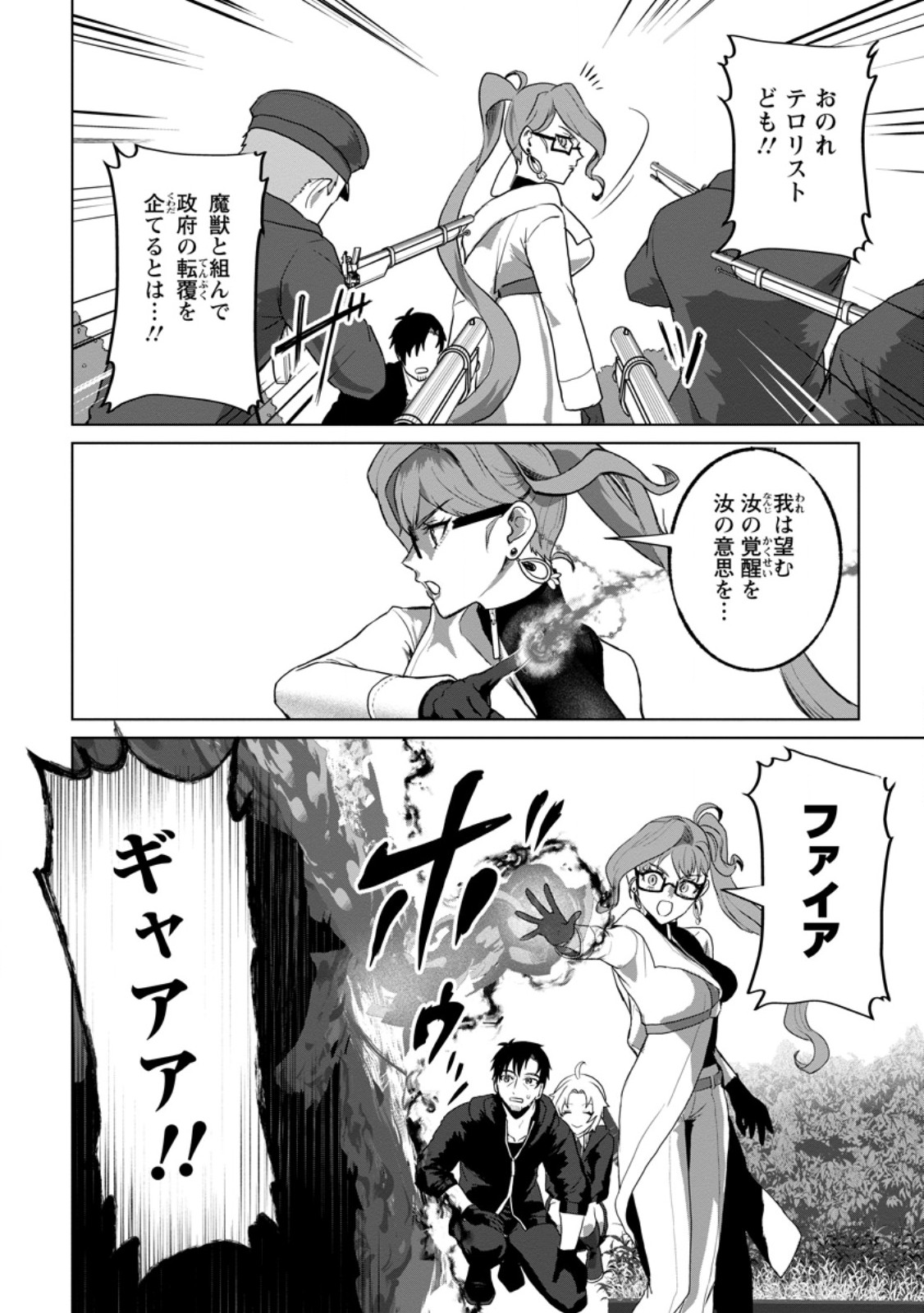 Saiteihen no Osssan Boukensha Chap 19.2 - Next Chap 20.2