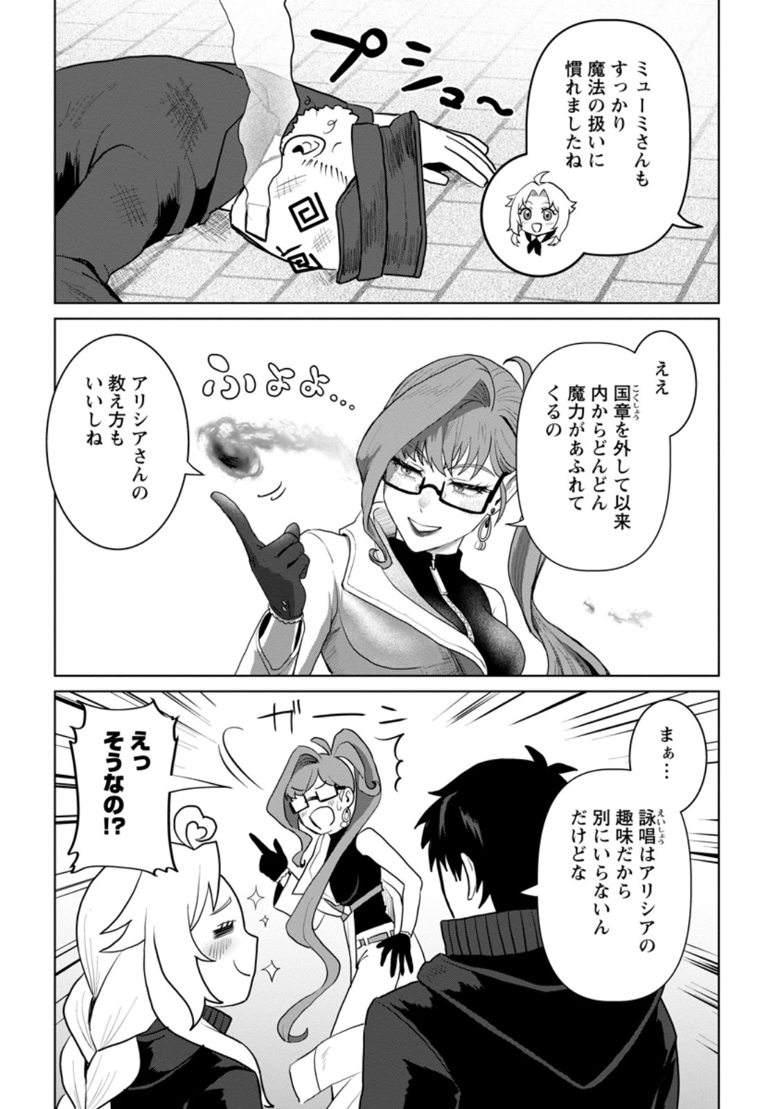 Saiteihen no Osssan Boukensha Chap 19.2 - Next Chap 20.2