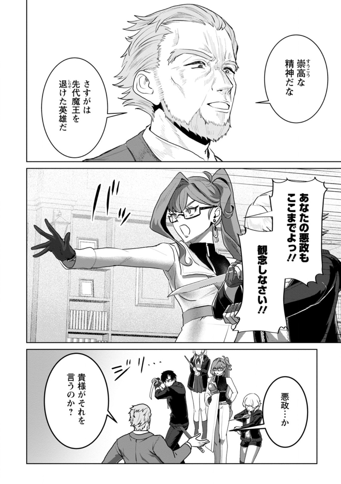 Saiteihen no Osssan Boukensha Chap 19.2 - Next Chap 20.2