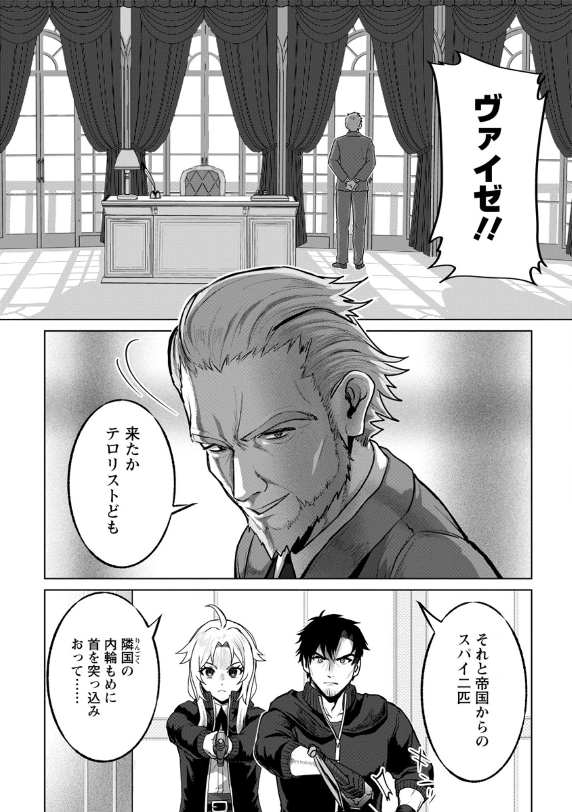 Saiteihen no Osssan Boukensha Chap 19.2 - Next Chap 20.2