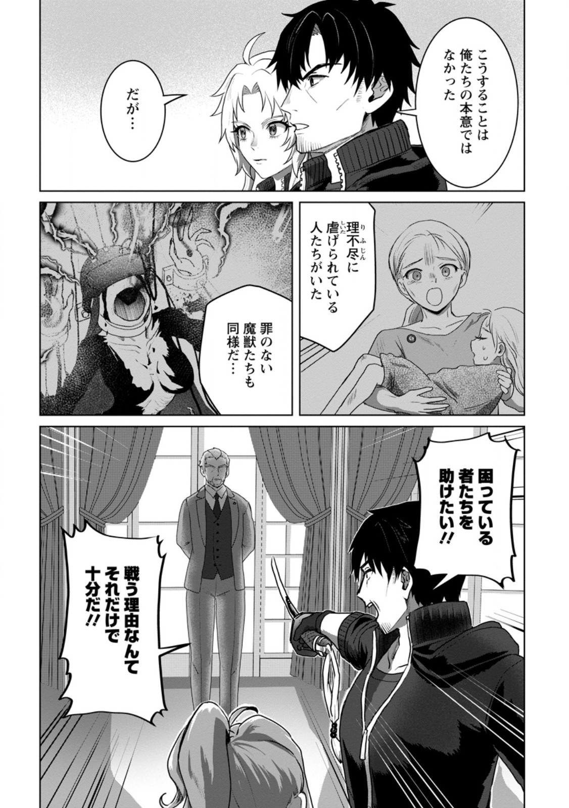 Saiteihen no Osssan Boukensha Chap 19.2 - Next Chap 20.2