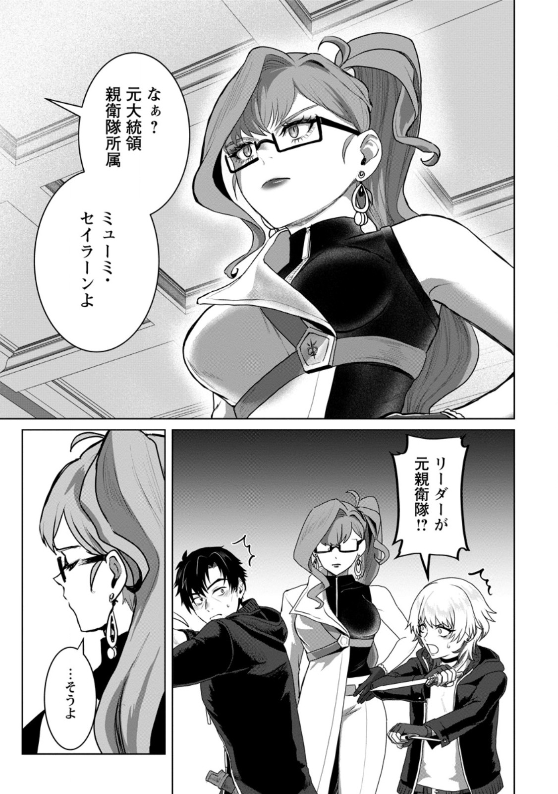Saiteihen no Osssan Boukensha Chap 19.2 - Next Chap 20.2