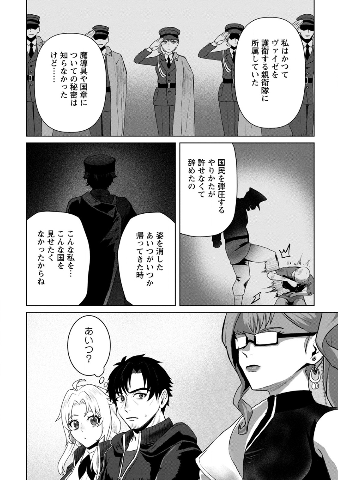 Saiteihen no Osssan Boukensha Chap 19.2 - Next Chap 20.2
