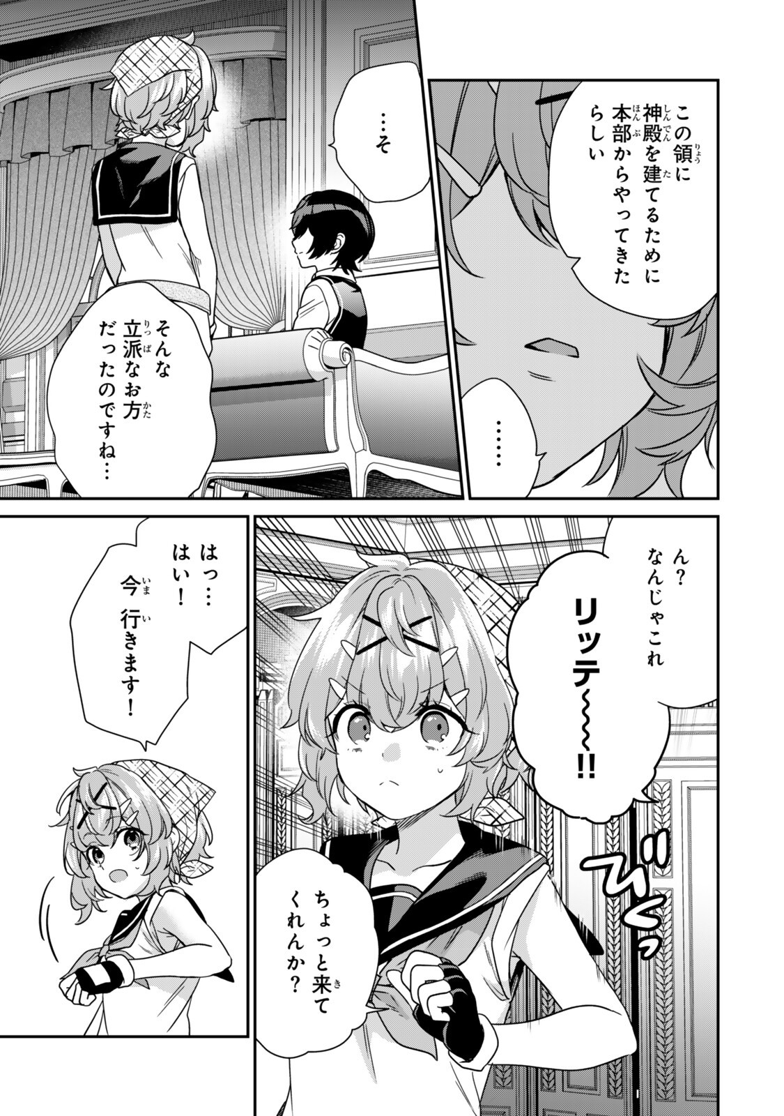 Saijaku Kizoku ni Tensei Shita node Akuyaku Tachi wo Atsumete Mita Chap 20.3 - Next Chap 21.3
