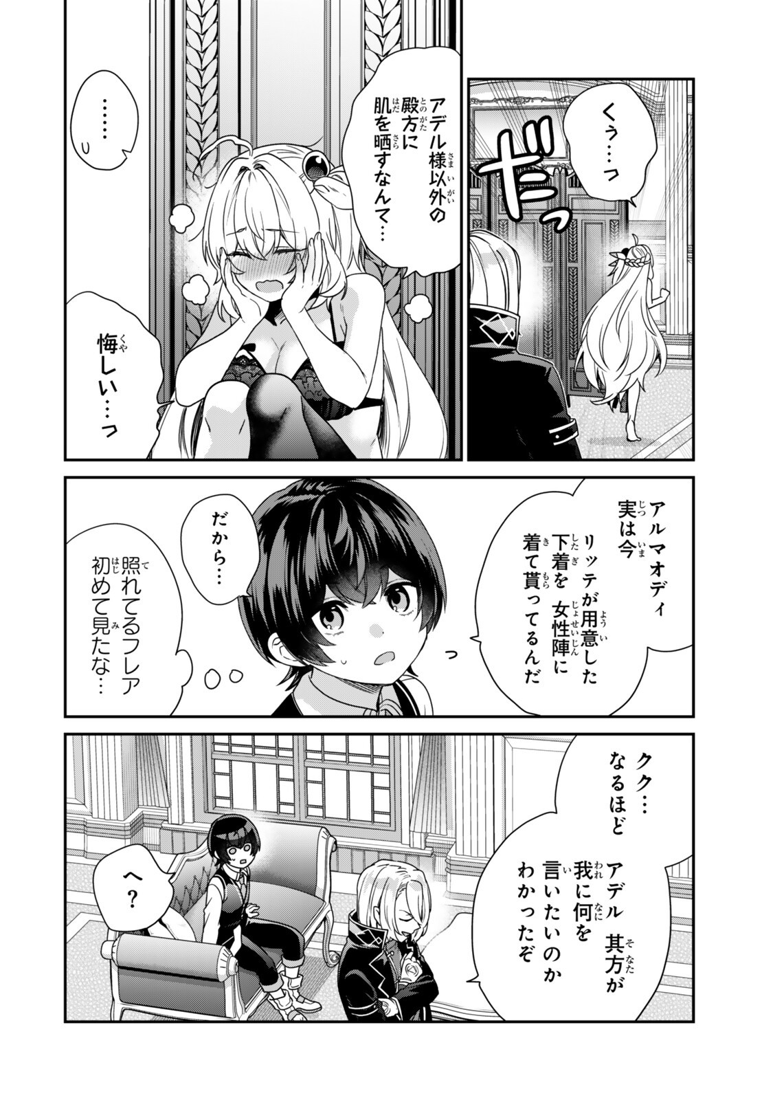 Saijaku Kizoku ni Tensei Shita node Akuyaku Tachi wo Atsumete Mita Chap 20.3 - Next Chap 21.3