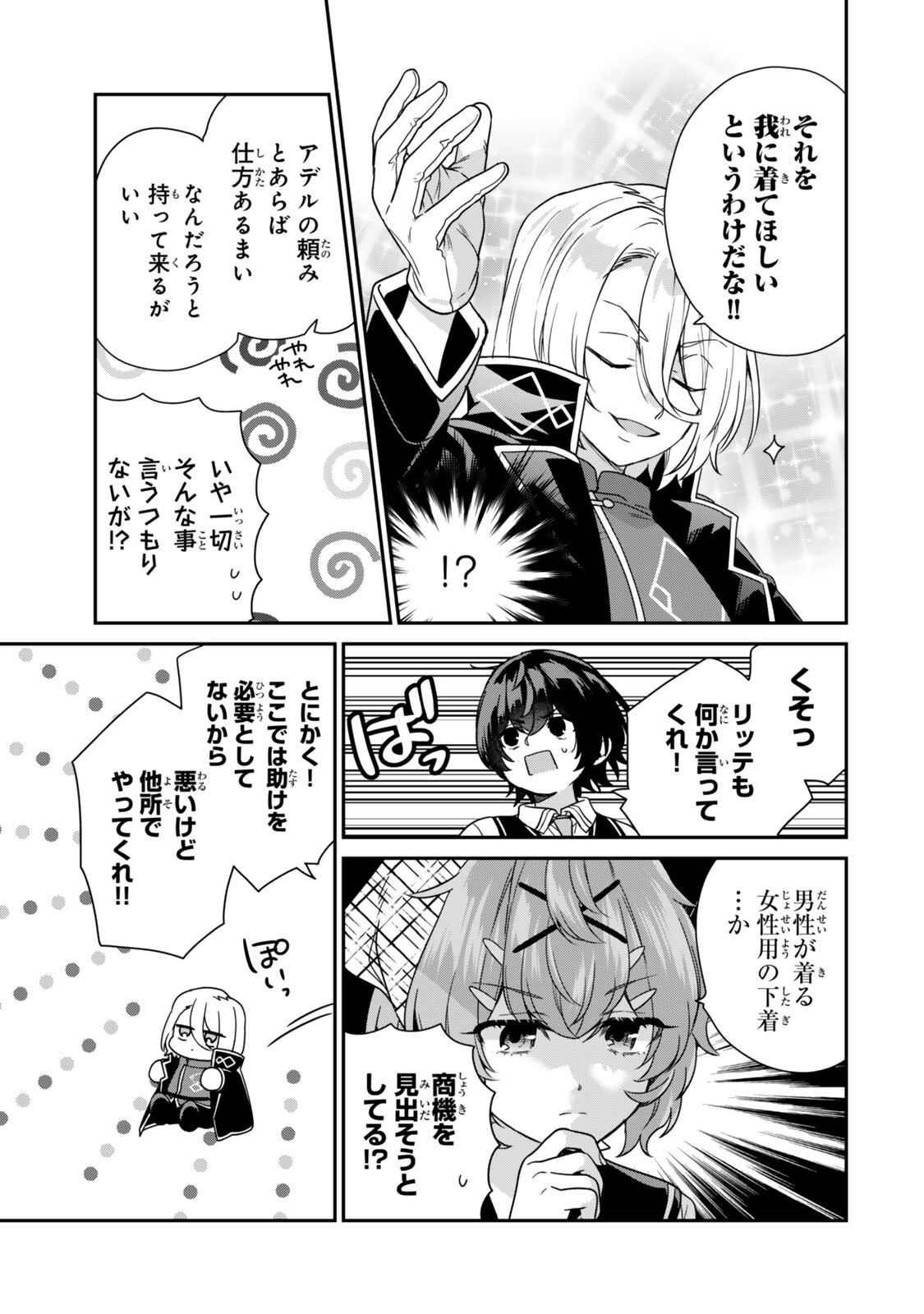Saijaku Kizoku ni Tensei Shita node Akuyaku Tachi wo Atsumete Mita Chap 20.3 - Next Chap 21.3