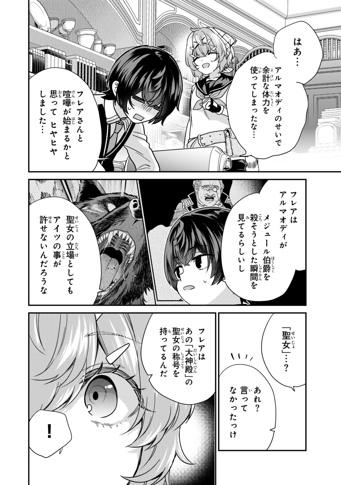 Saijaku Kizoku ni Tensei Shita node Akuyaku Tachi wo Atsumete Mita Chap 20.3 - Next Chap 21.3
