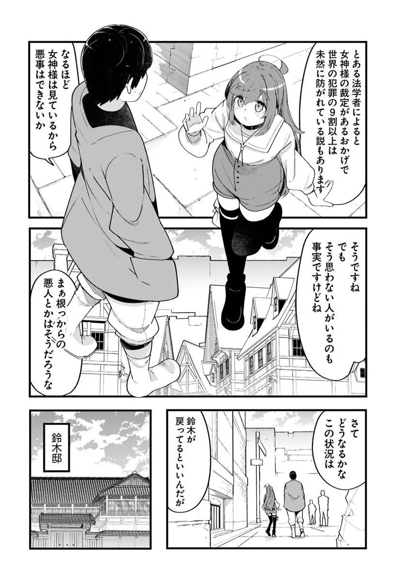成長チートでなんでもできるようになったが、無職だけは辞められないようです Chap 103 - Next Chap 104