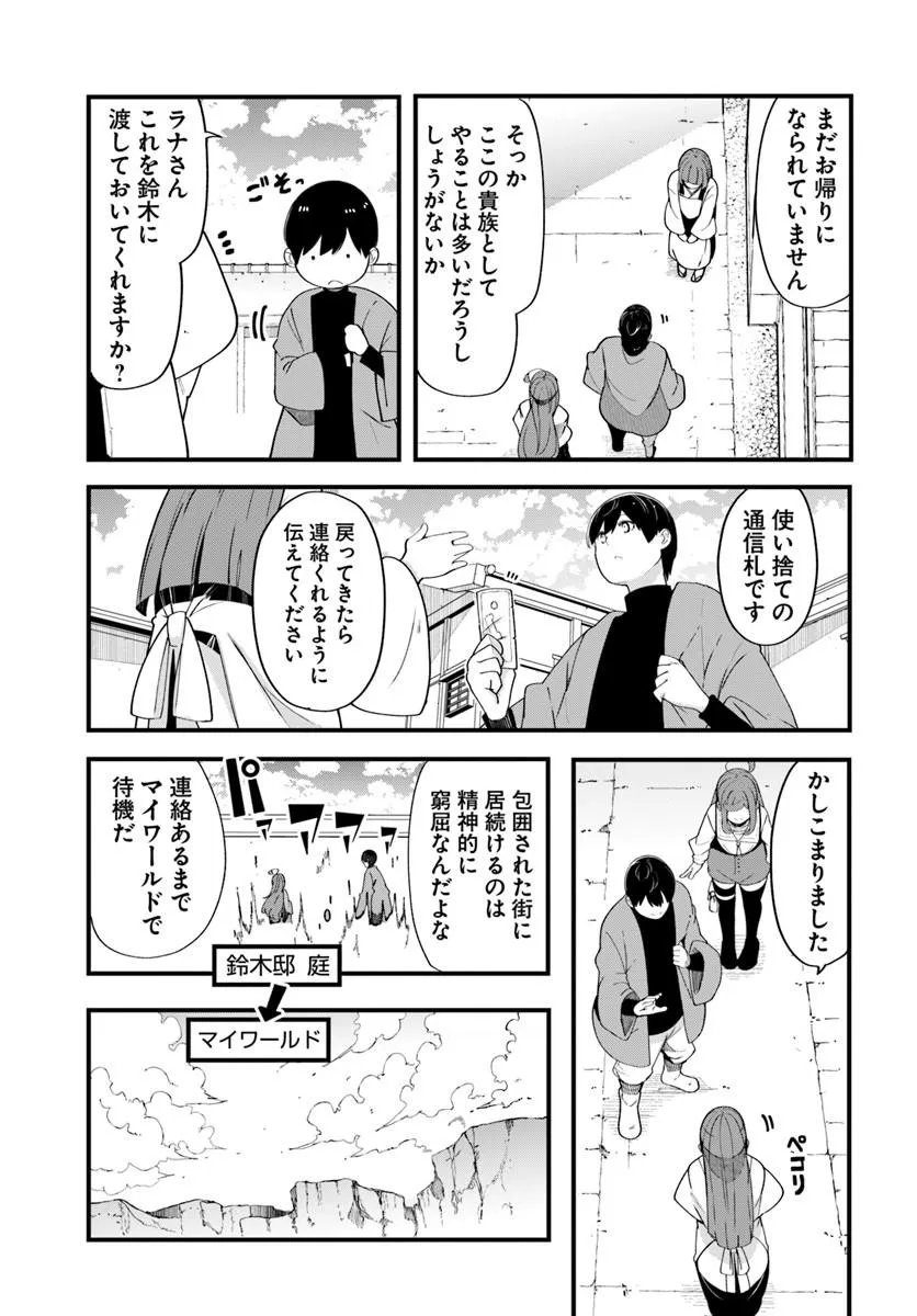 成長チートでなんでもできるようになったが、無職だけは辞められないようです Chap 103 - Next Chap 104