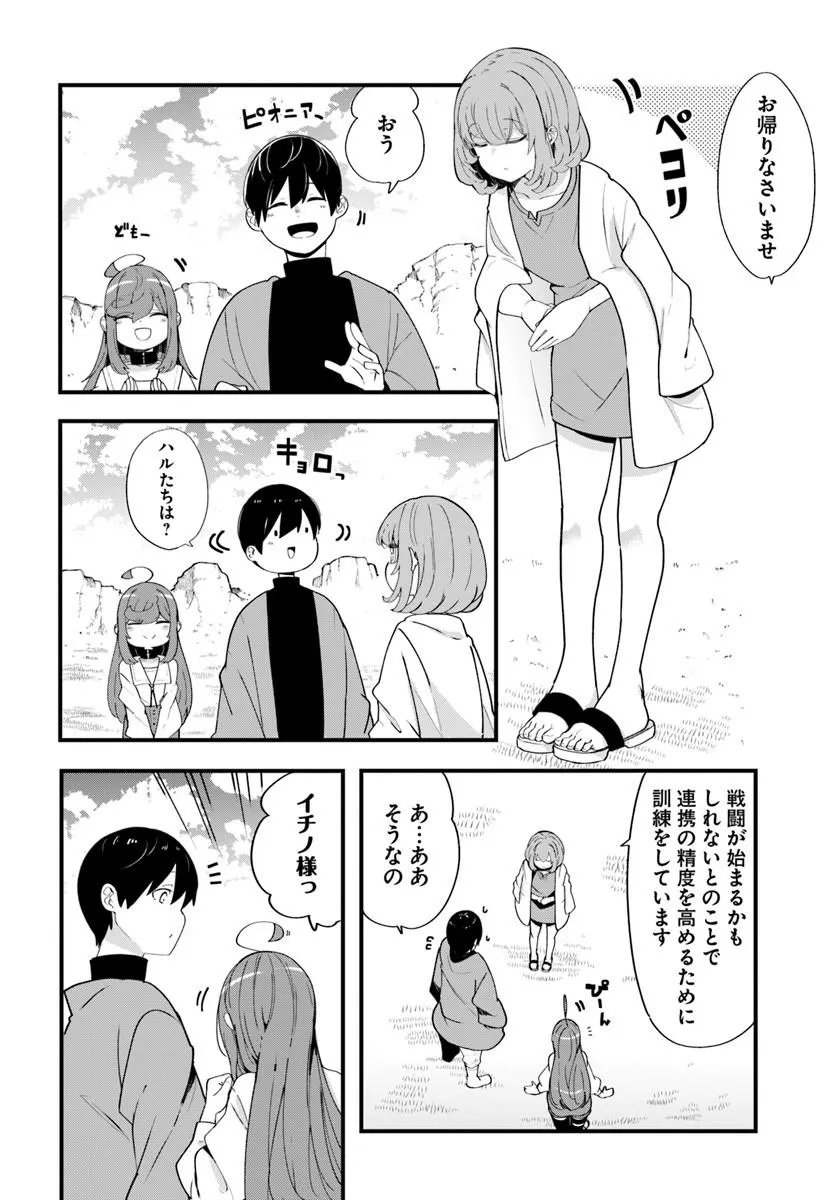 成長チートでなんでもできるようになったが、無職だけは辞められないようです Chap 103 - Next Chap 104