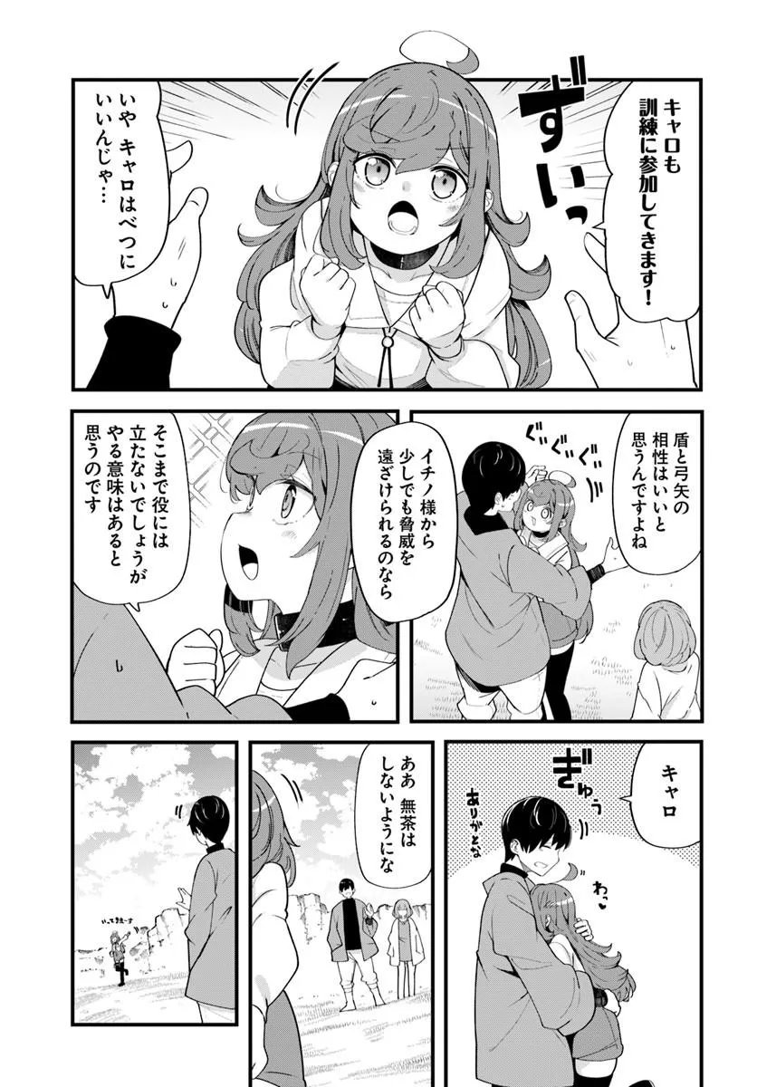 成長チートでなんでもできるようになったが、無職だけは辞められないようです Chap 103 - Next Chap 104