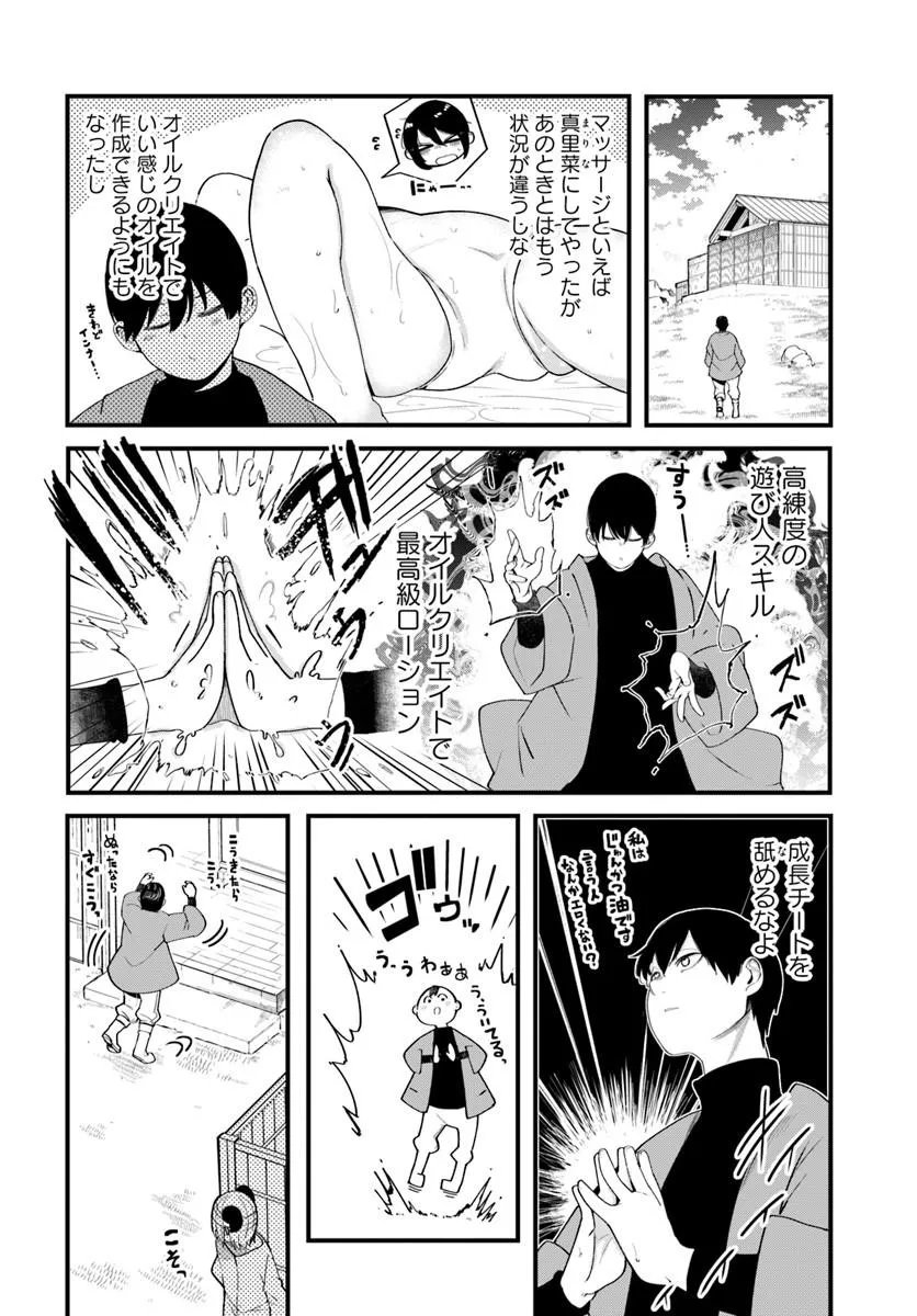 成長チートでなんでもできるようになったが、無職だけは辞められないようです Chap 103 - Next Chap 104