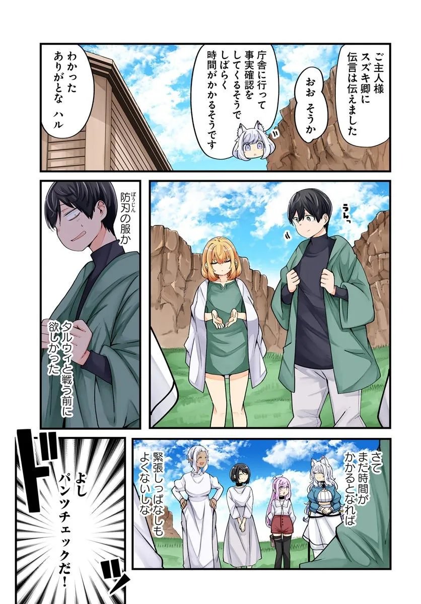 成長チートでなんでもできるようになったが、無職だけは辞められないようです Chap 103 - Next Chap 104