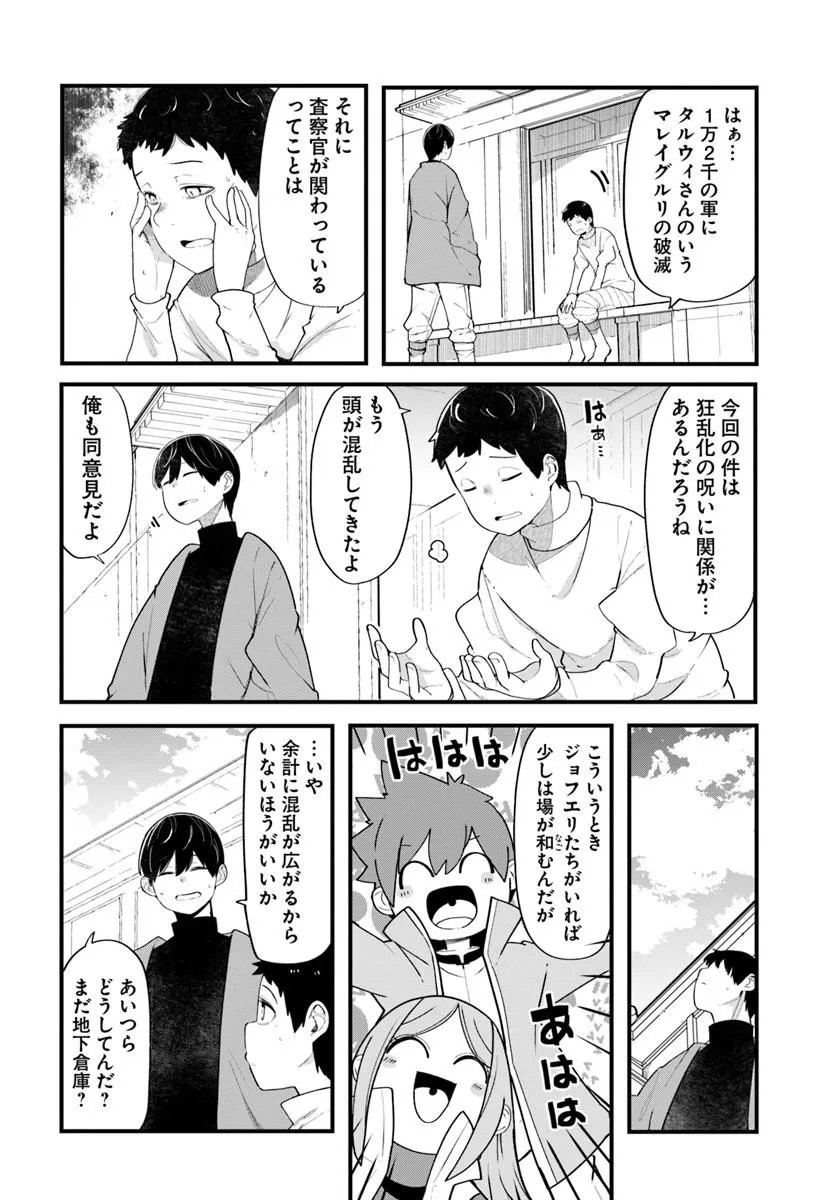 成長チートでなんでもできるようになったが、無職だけは辞められないようです Chap 103 - Next Chap 104