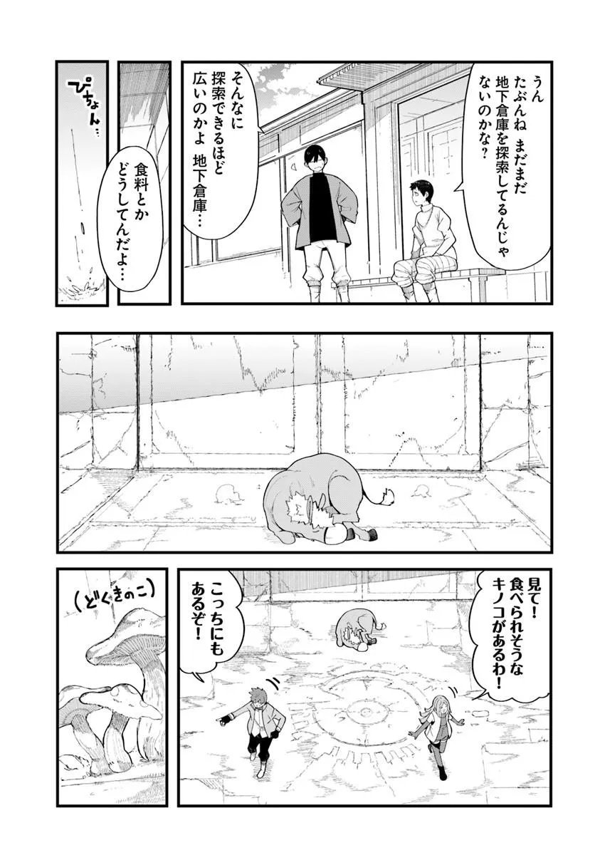 成長チートでなんでもできるようになったが、無職だけは辞められないようです Chap 103 - Next Chap 104