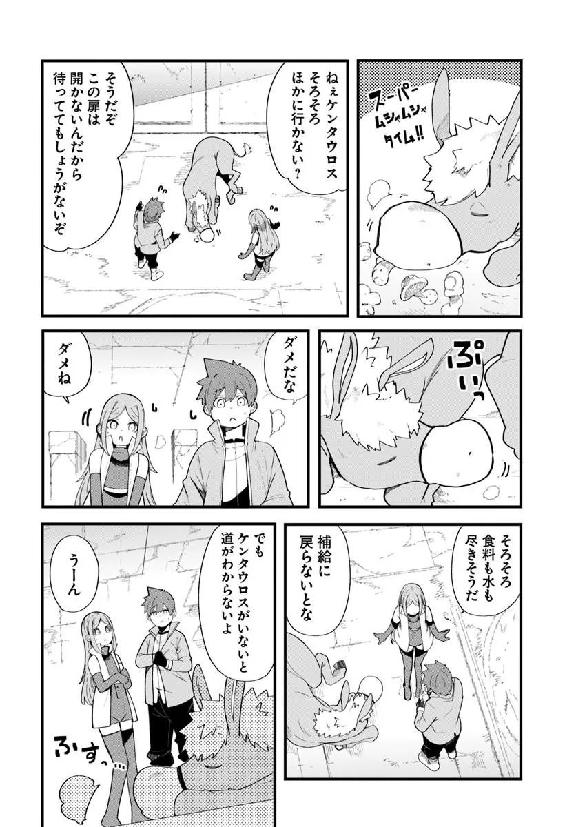 成長チートでなんでもできるようになったが、無職だけは辞められないようです Chap 103 - Next Chap 104