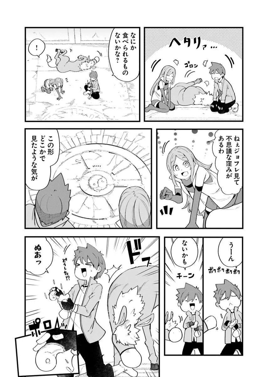 成長チートでなんでもできるようになったが、無職だけは辞められないようです Chap 103 - Next Chap 104