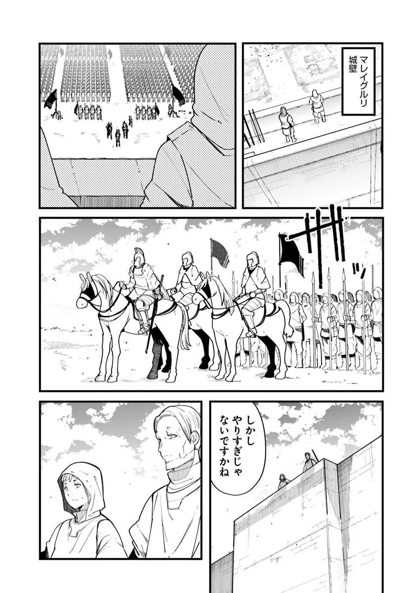 成長チートでなんでもできるようになったが、無職だけは辞められないようです Chap 103 - Next Chap 104