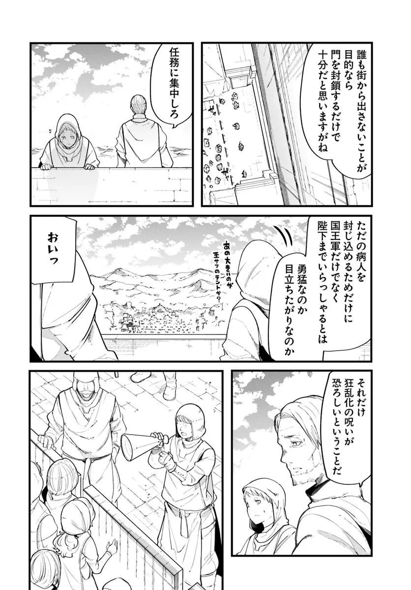 成長チートでなんでもできるようになったが、無職だけは辞められないようです Chap 103 - Next Chap 104