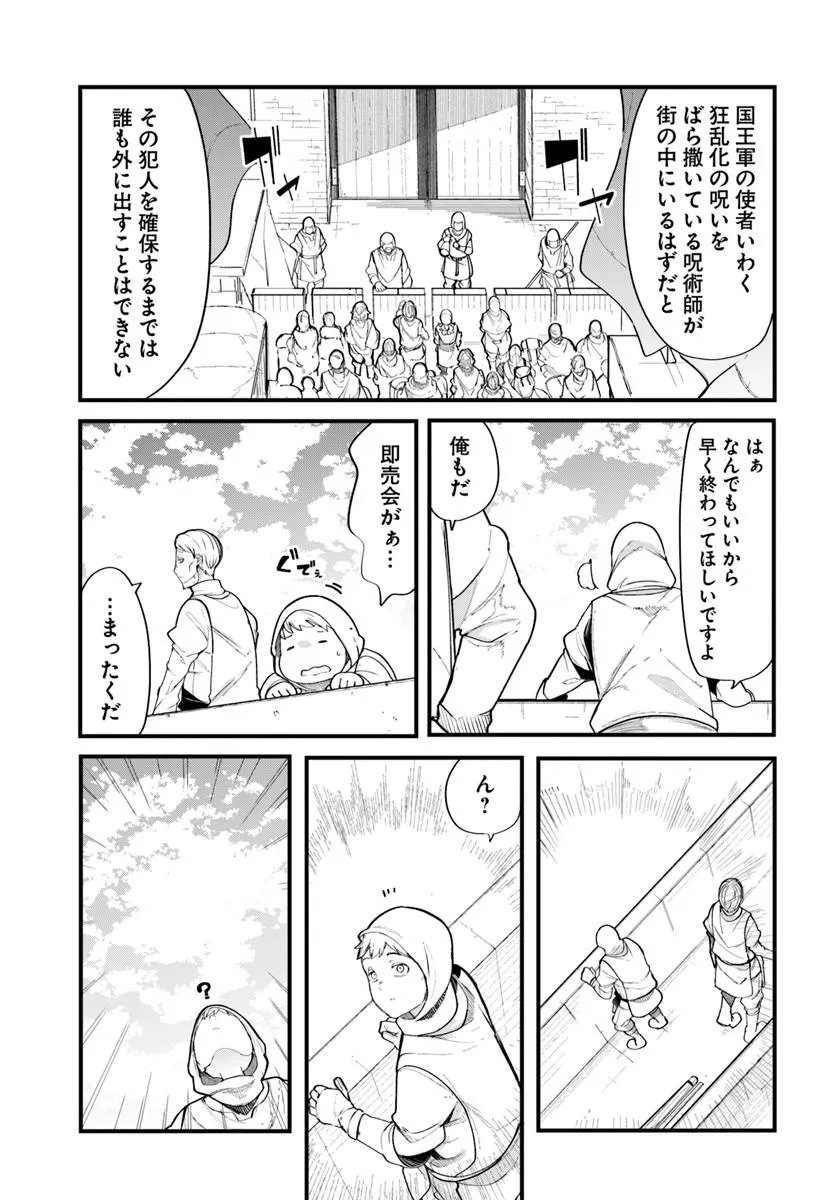 成長チートでなんでもできるようになったが、無職だけは辞められないようです Chap 103 - Next Chap 104