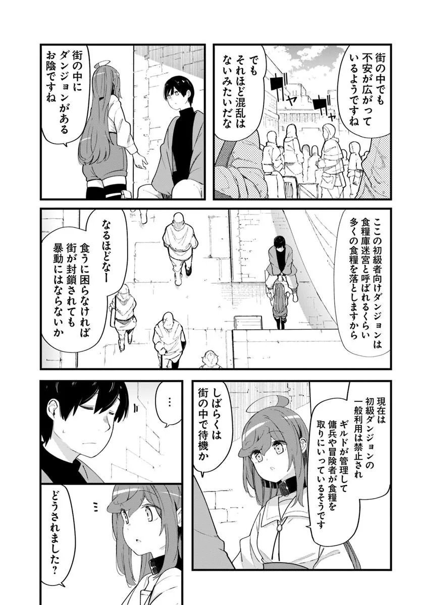 成長チートでなんでもできるようになったが、無職だけは辞められないようです Chap 103 - Next Chap 104