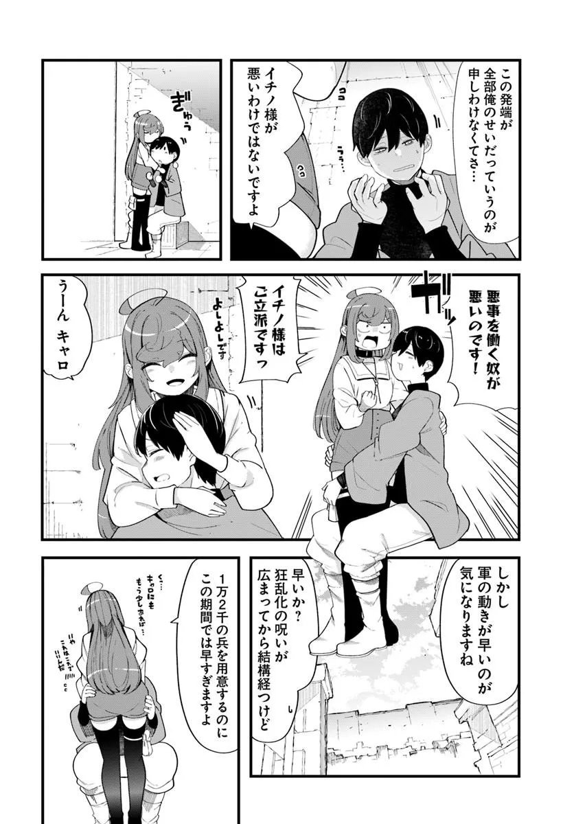 成長チートでなんでもできるようになったが、無職だけは辞められないようです Chap 103 - Next Chap 104