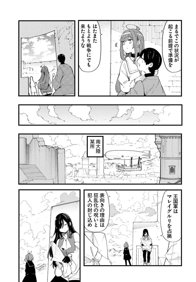 成長チートでなんでもできるようになったが、無職だけは辞められないようです Chap 103 - Next Chap 104