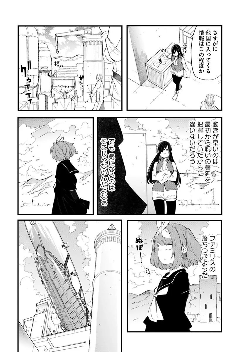 成長チートでなんでもできるようになったが、無職だけは辞められないようです Chap 103 - Next Chap 104