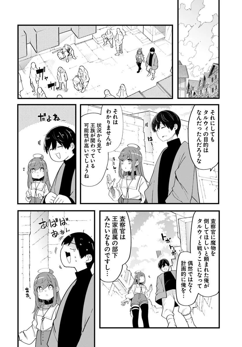 成長チートでなんでもできるようになったが、無職だけは辞められないようです Chap 103 - Next Chap 104