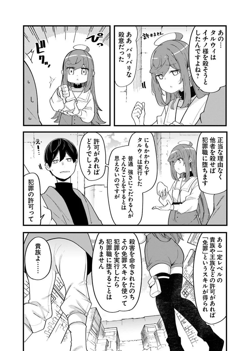 成長チートでなんでもできるようになったが、無職だけは辞められないようです Chap 103 - Next Chap 104