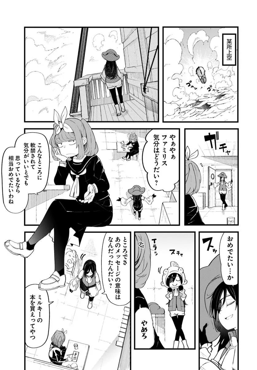 成長チートでなんでもできるようになったが、無職だけは辞められないようです Chap 103 - Next Chap 104
