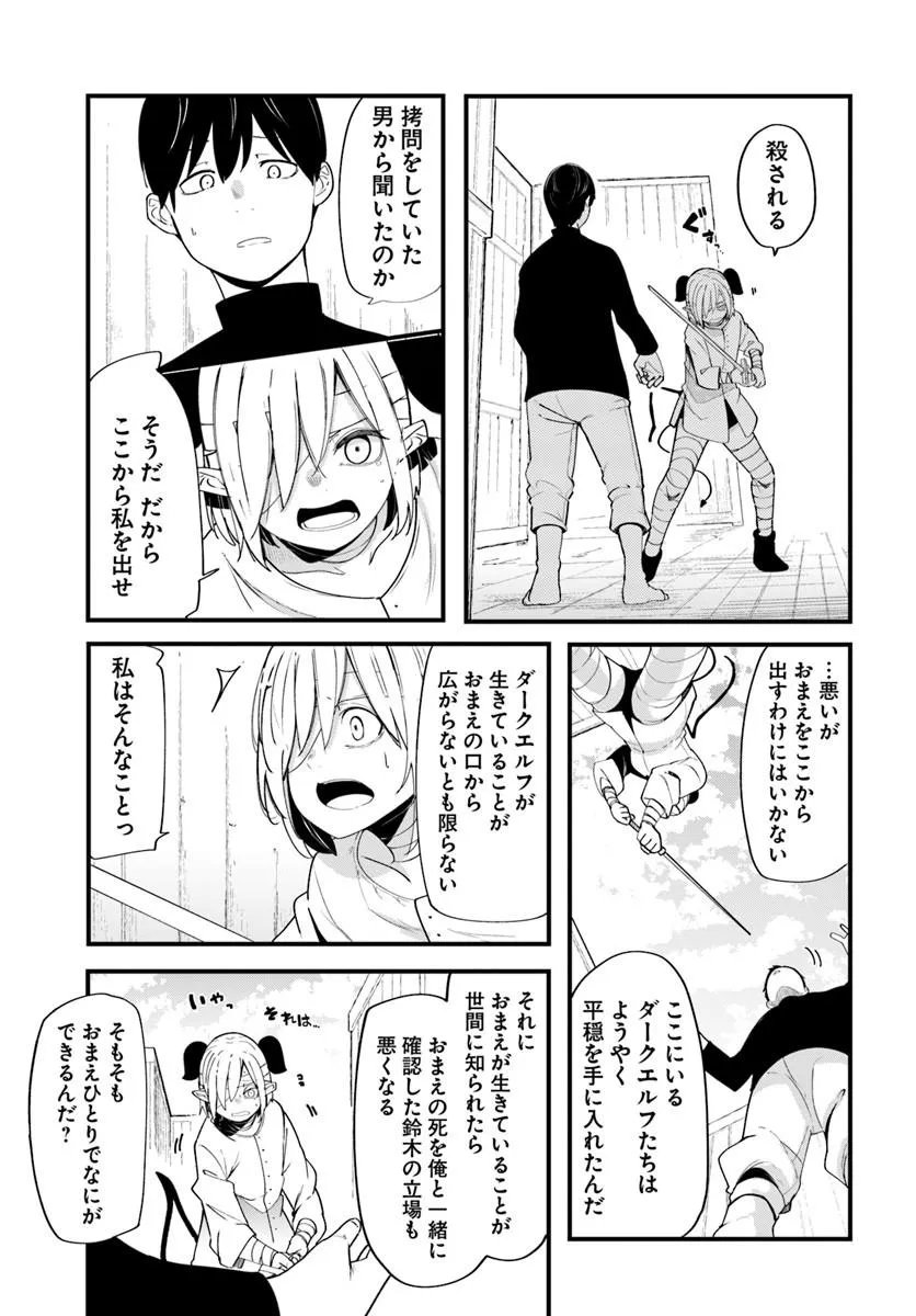 成長チートでなんでもできるようになったが、無職だけは辞められないようです Chap 103 - Next Chap 104